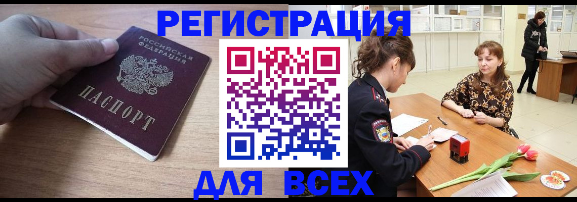 прописка штамп в Кубинке