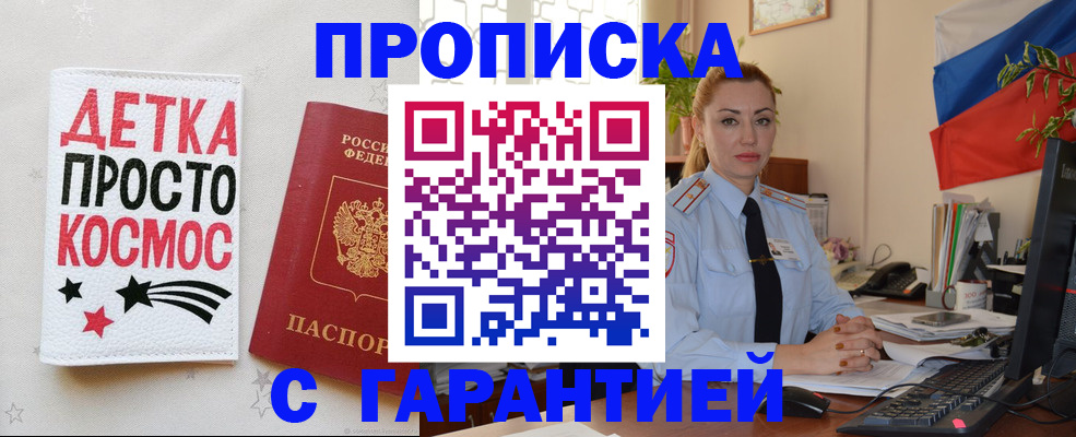 прописка от собственника в Кубинке
