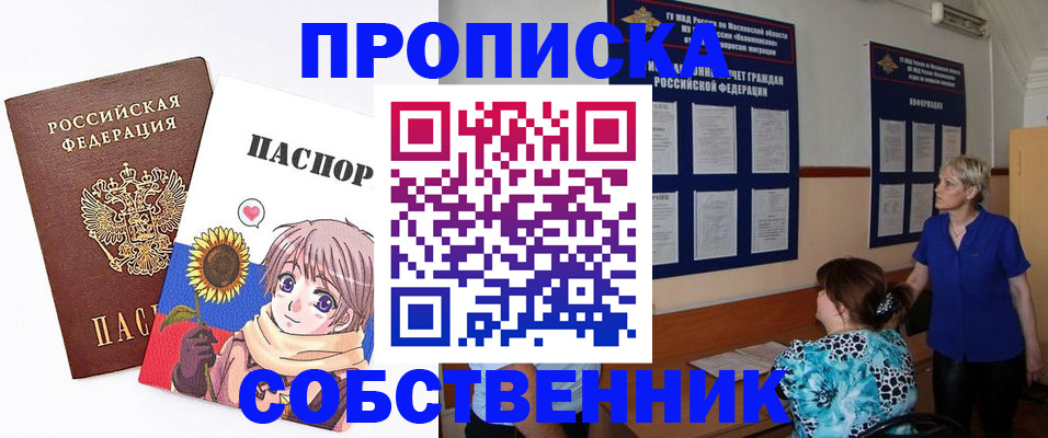 прописка регистрация в Кубинке