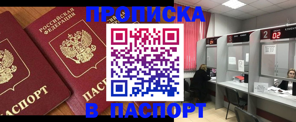 где прописаться в Кубинке