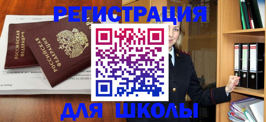 прописка для работы в Кубинке