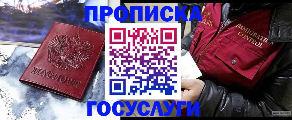 временная прописка в Кубинке